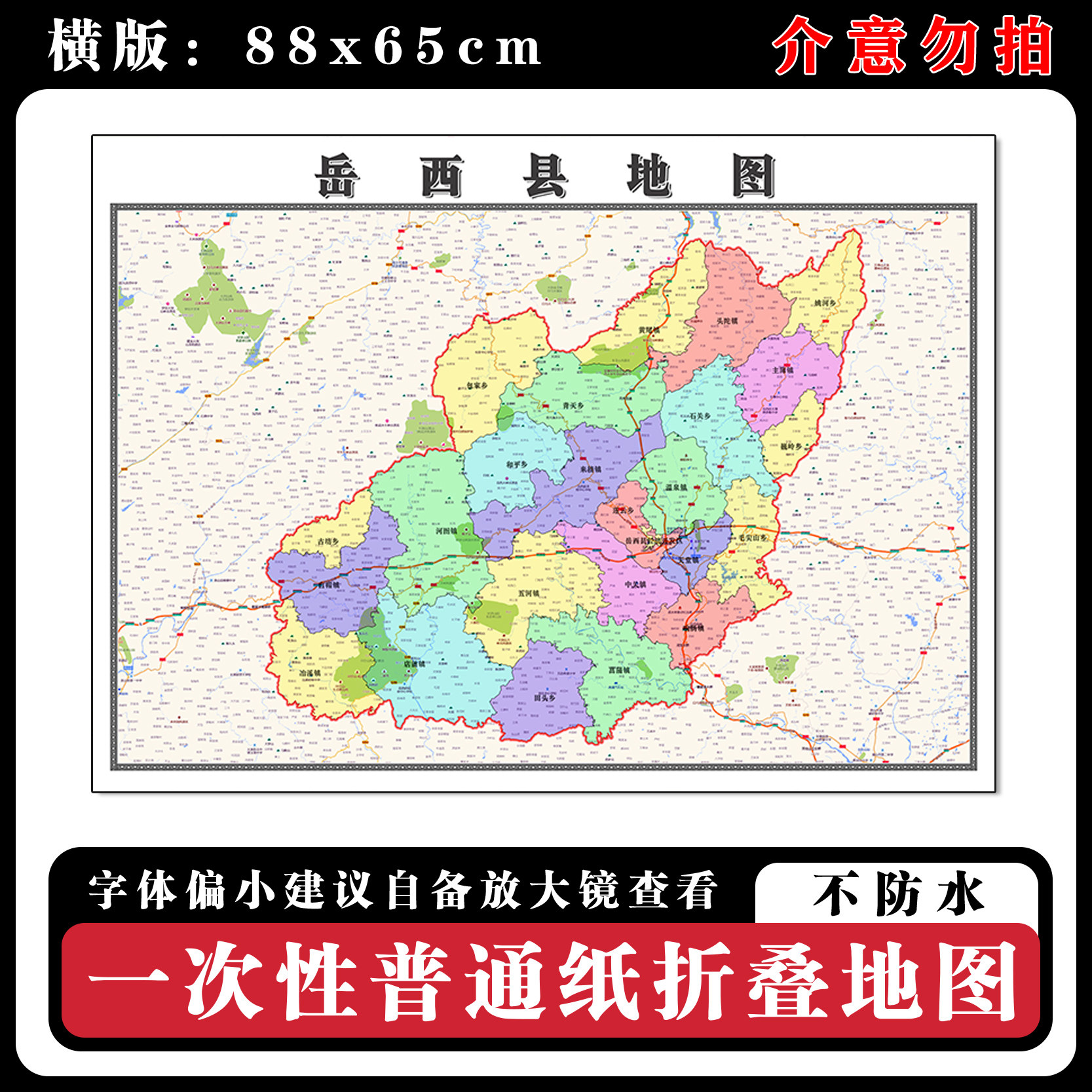岳西县地图88cm新款办公室背景装饰画高清贴图安徽省安庆市现货