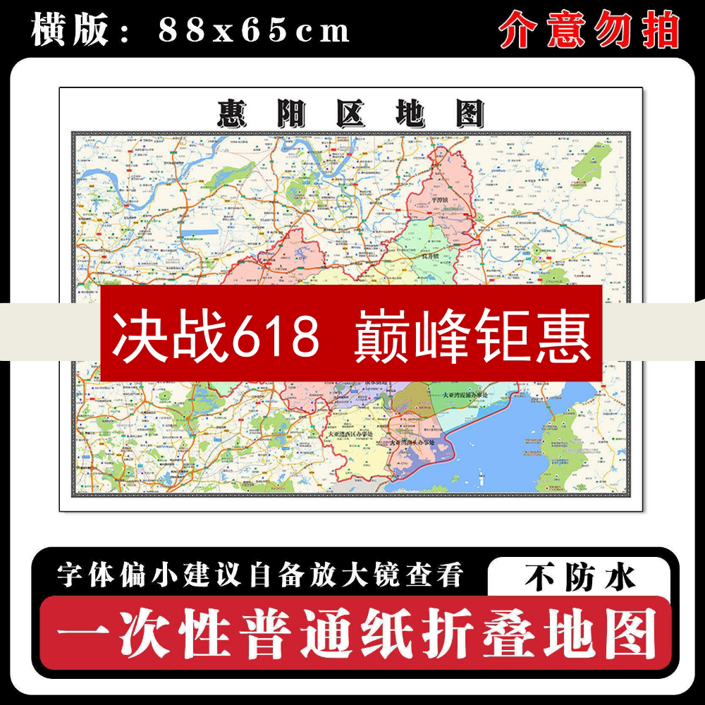 惠阳区地图88cm行政交通区域路线划分广东省惠州市新款折叠版墙贴