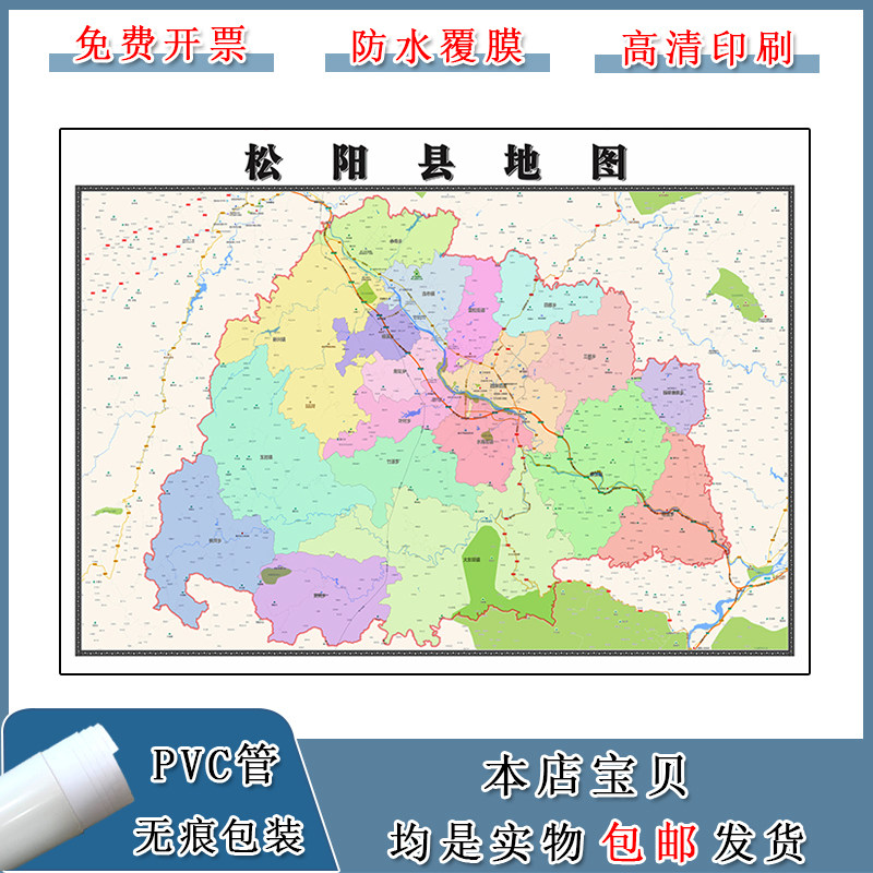 松阳县地图90cm现货包邮浙江省丽水市高清图片区域颜色划分墙贴