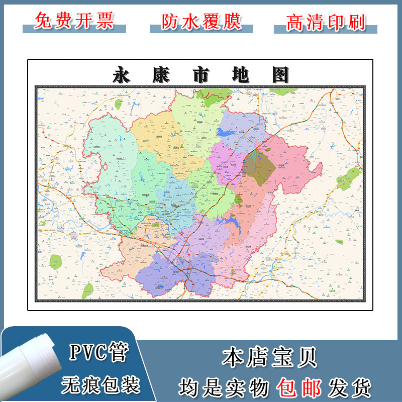 永康市地图批零90cm行政交通划分浙江省金华市现货防水高清贴画