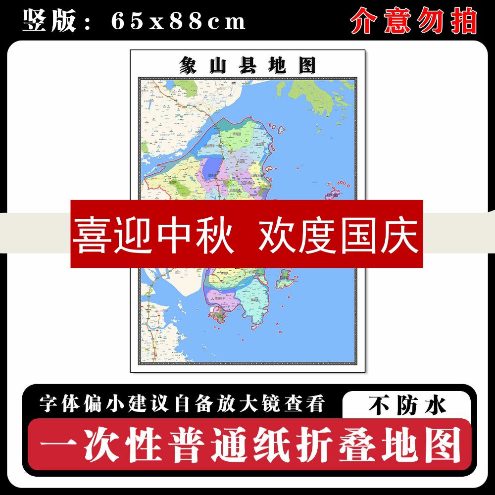 象山区地图88cm高清办公室背景墙贴浙江省宁波市行政交通区域划分