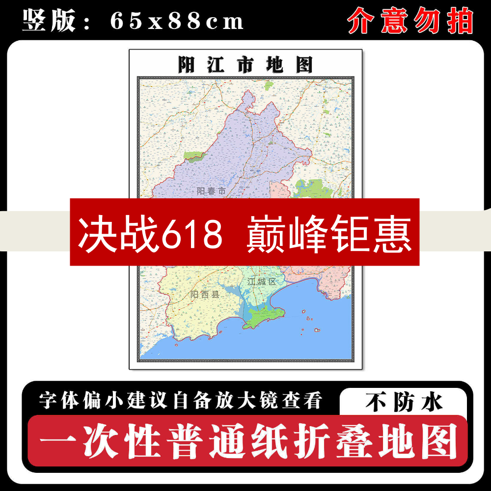 阳江市地图88cm现货广东省高清图片行政交通区域颜色划分新款墙贴