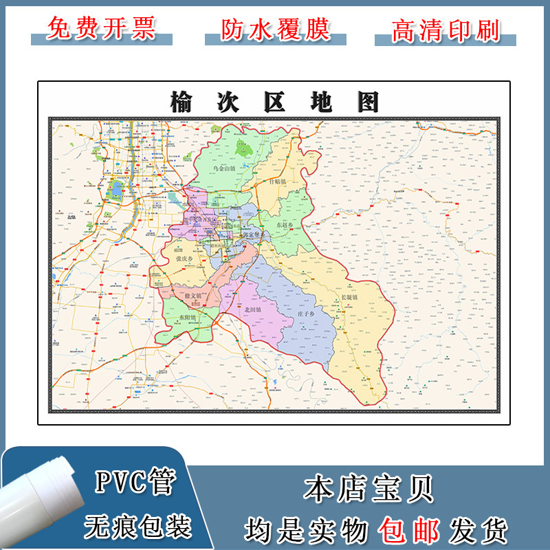 榆次区地图批零90cm高清贴图山西省晋中市新款行政交通区域划分