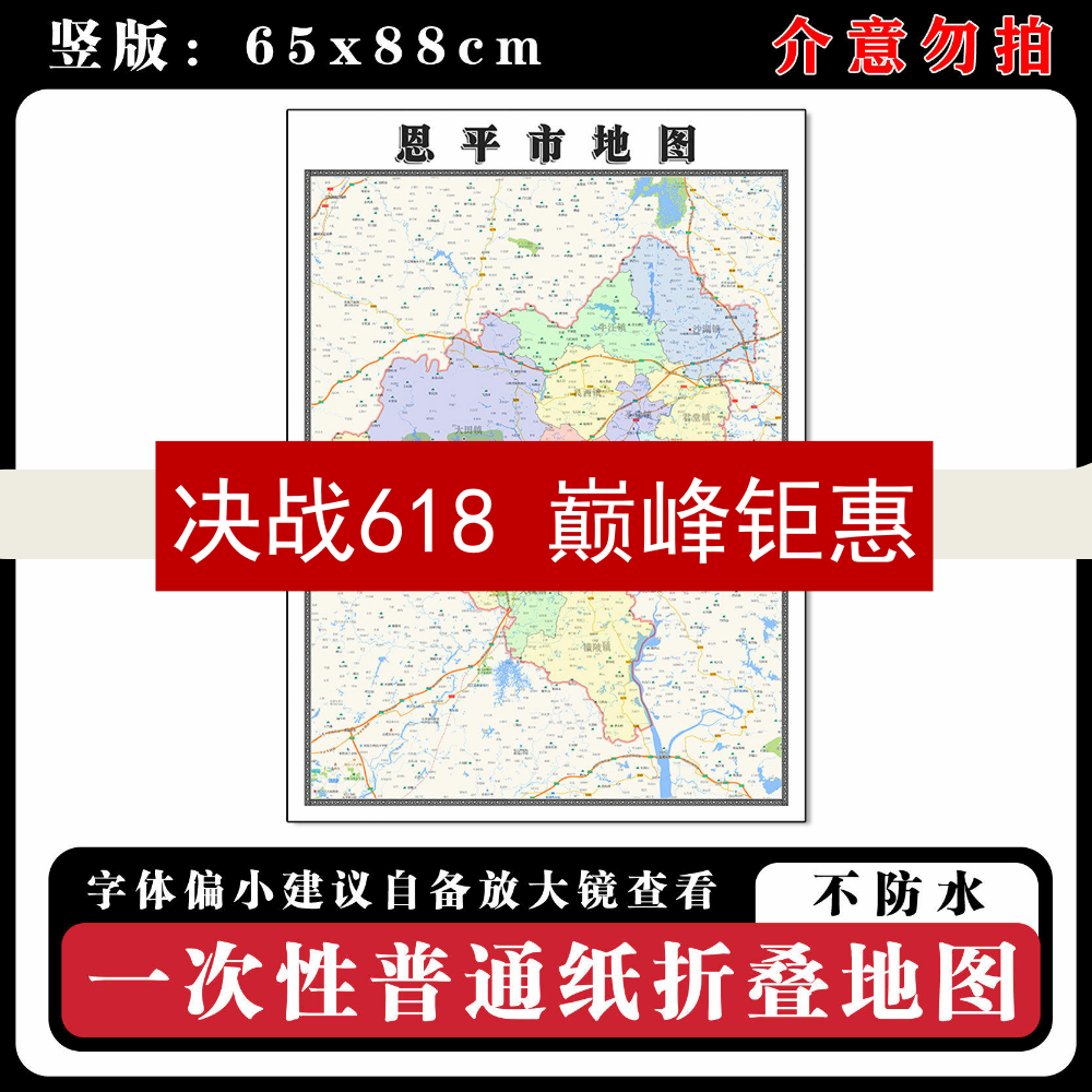 恩平市地图88cm广东省江门市现货简约图片高清办公室背景墙贴新款