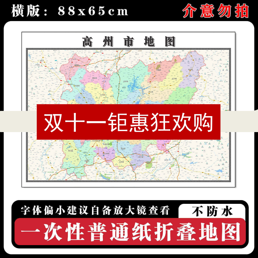 高州市地图88cm广东省茂名市现货简约图片高清办公室背景墙贴新款