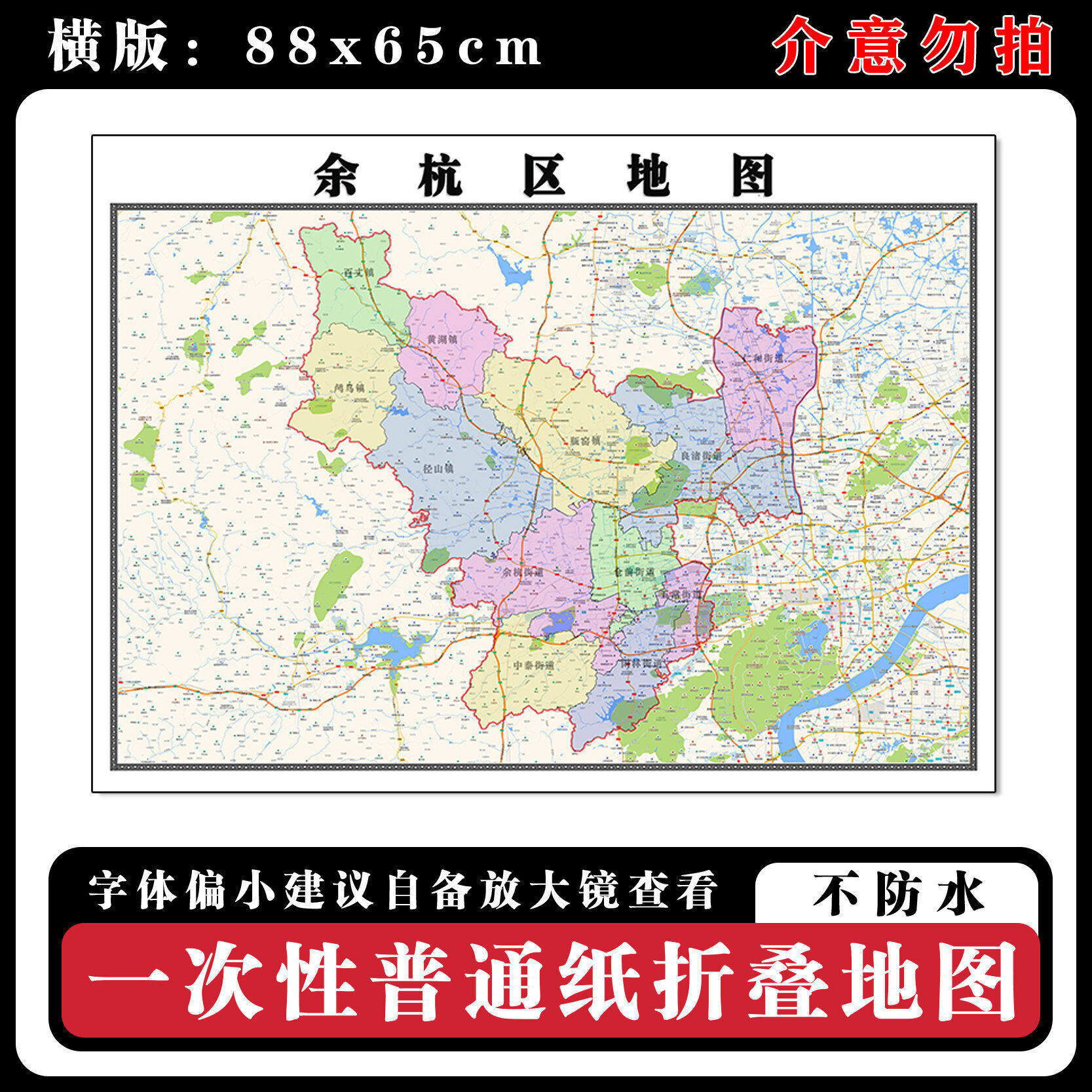 余杭区地图88cm新款办公高清贴图浙江省杭州市行政交通区域划分