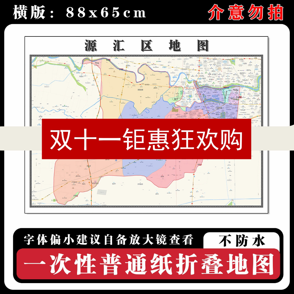 源汇区地图88cm新款办公室背景墙装饰画高清贴图河南省漯河市现货