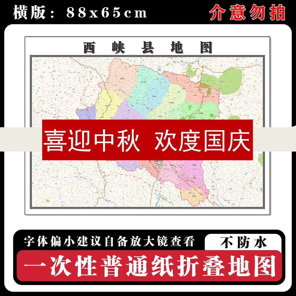 西峡县地图88cm新款办公室背景墙装饰画高清贴图河南省南阳市现货