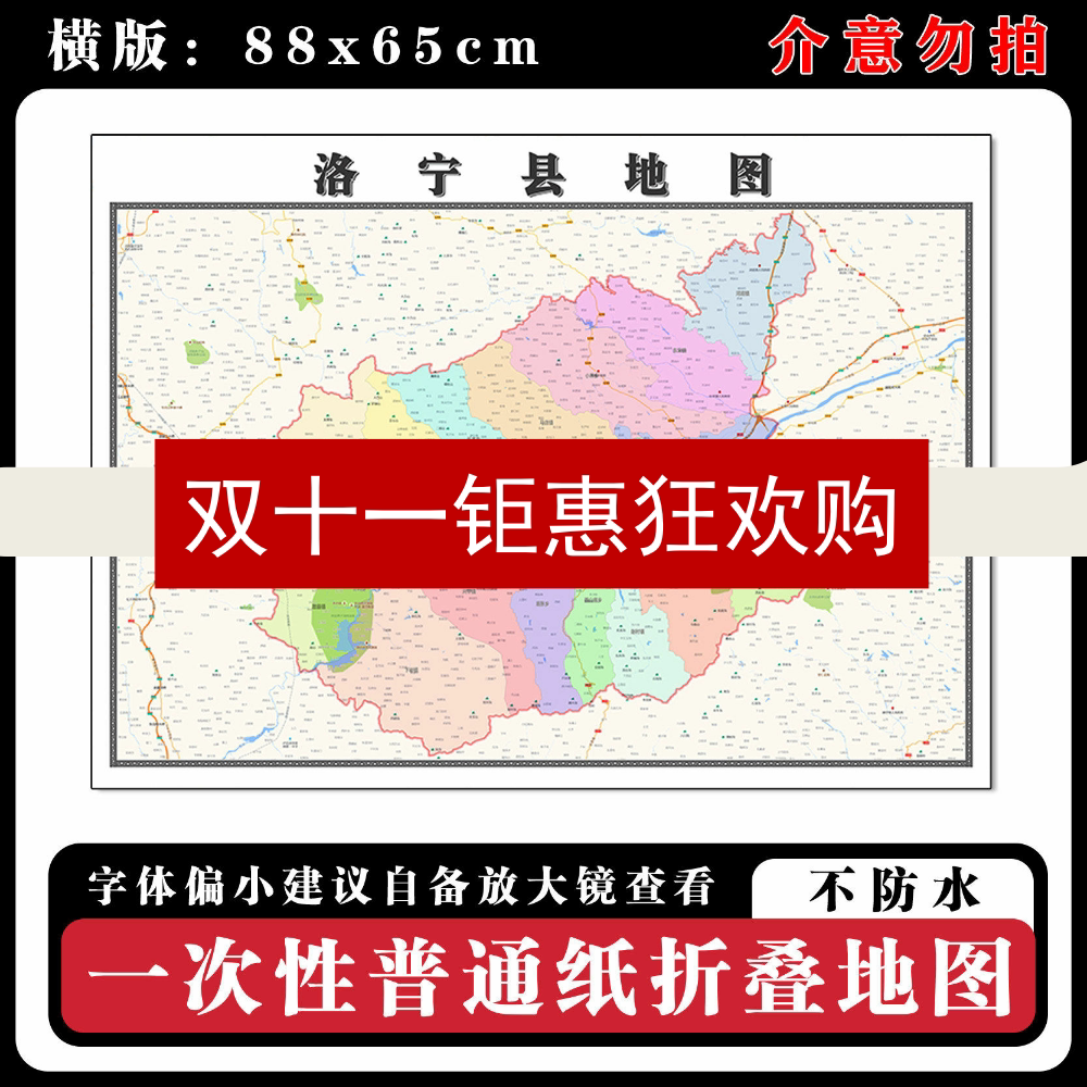 洛宁县地图88cm河南省洛阳市高清办公室客厅背景墙贴家用新款现货