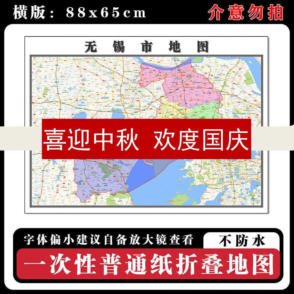 无锡市地图88cm江苏省高清办公室现货背景墙贴新款现代简约图片