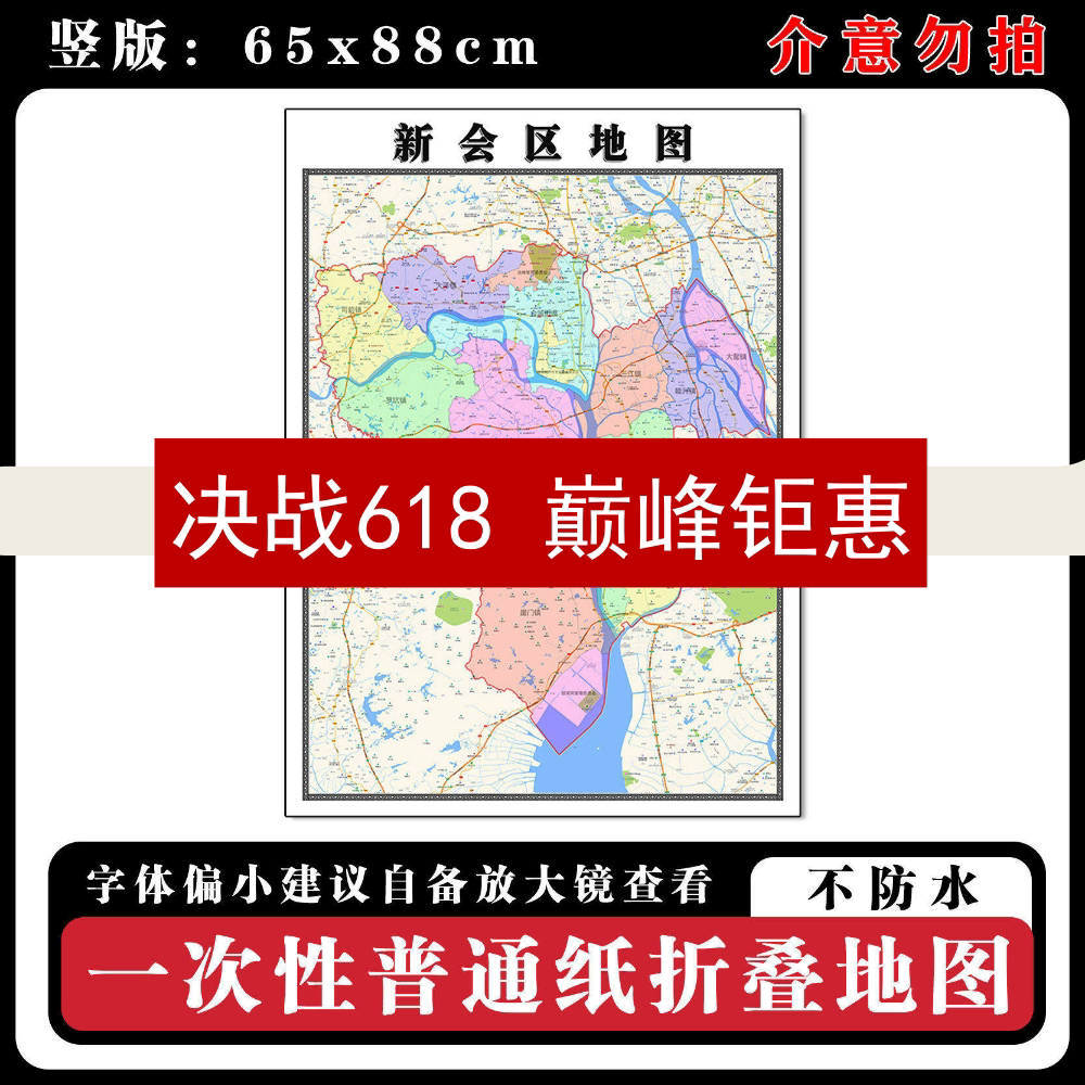 新会区地图88cm行政交通区域路线划分广东省江门市新款折叠版墙贴