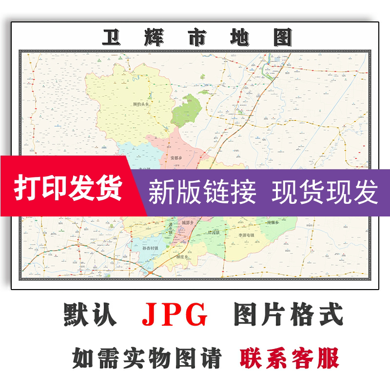 卫辉市地图1.1m河南省新乡市现货新版家用会议室办公会客厅装饰画