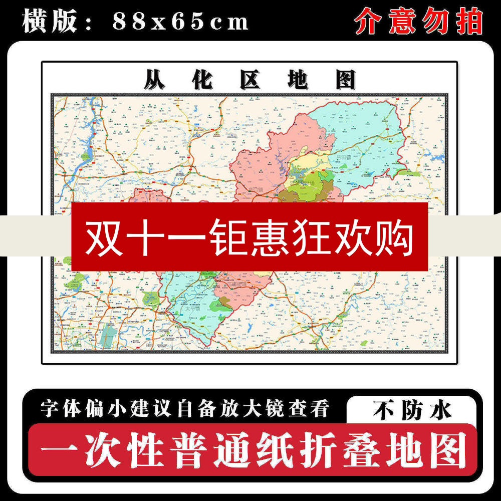 从化区地图88cm现货广东省广州市行政交通区域颜色划分新款墙贴