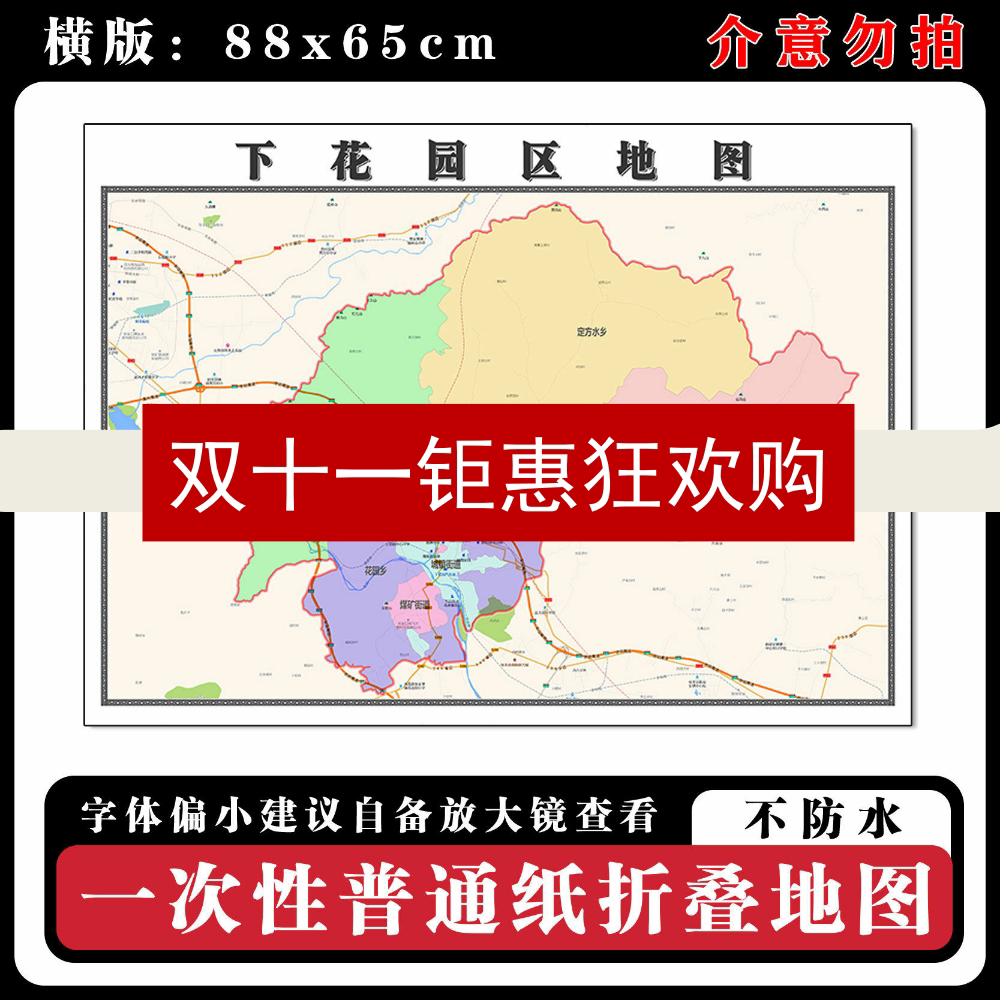 下花园区地图88cm贴图新款河北省张家口市现货行政交通区域划分