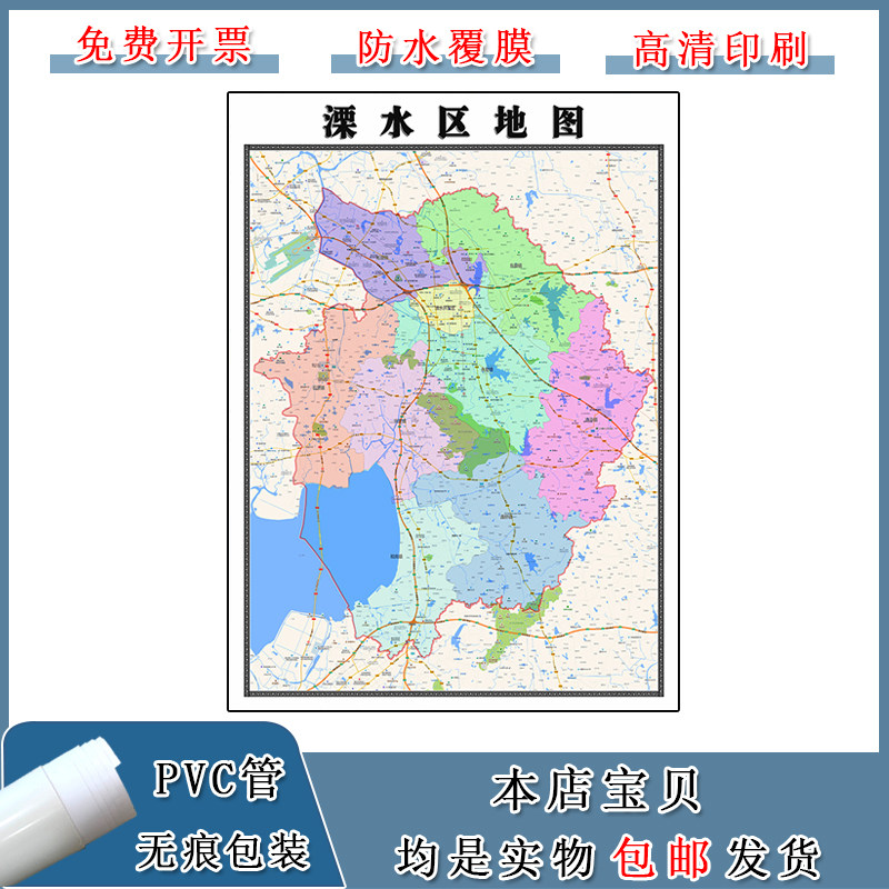 溧水区地图批零90cm贴图交通行政信息区域划分江苏省南京市现货