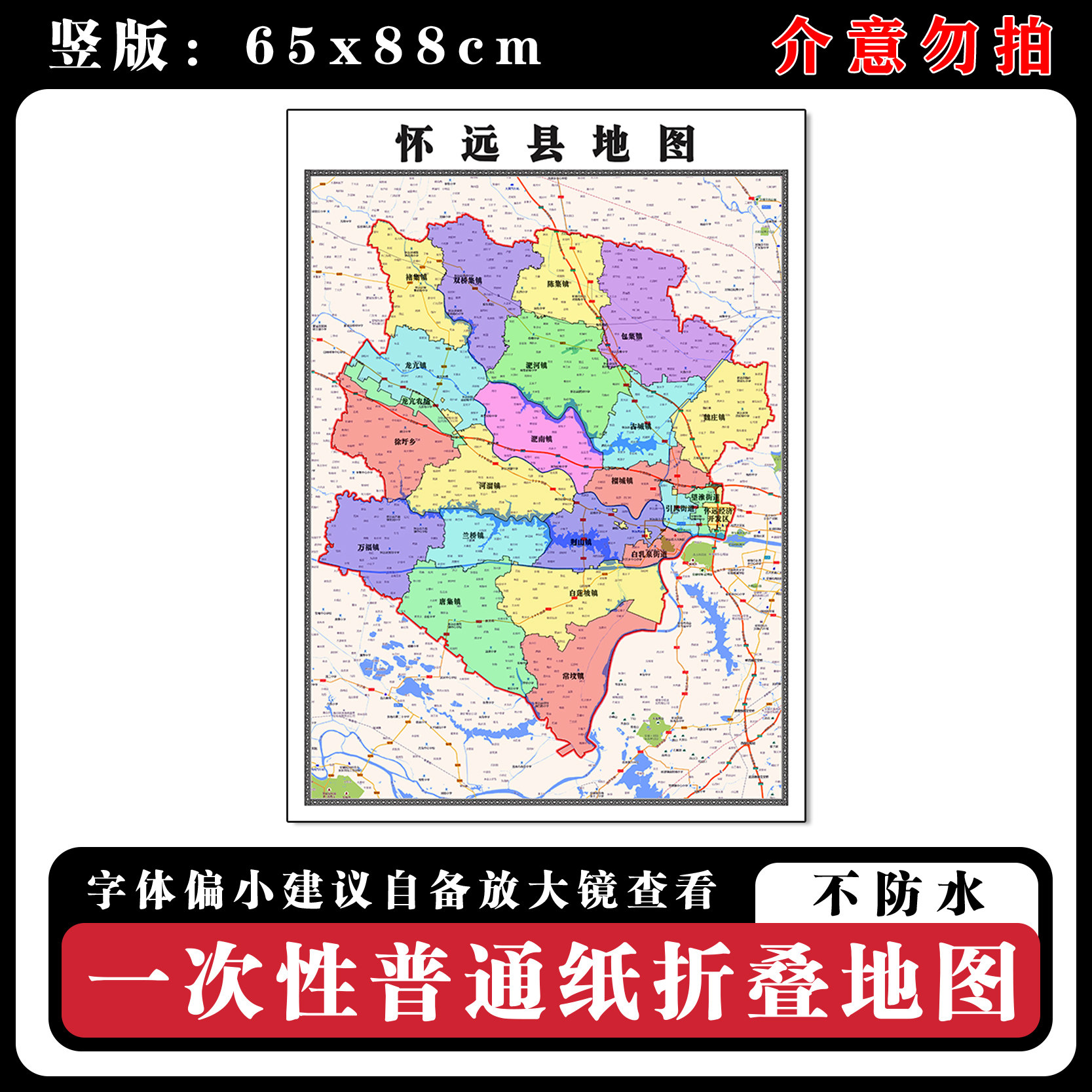 怀远县地图批零88cm贴图新款安徽省蚌埠市现货行政交通区域划分