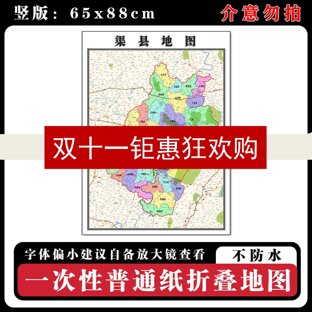 渠县地图88cm高清办公室背景墙贴四川省达州市行政交通区域划分