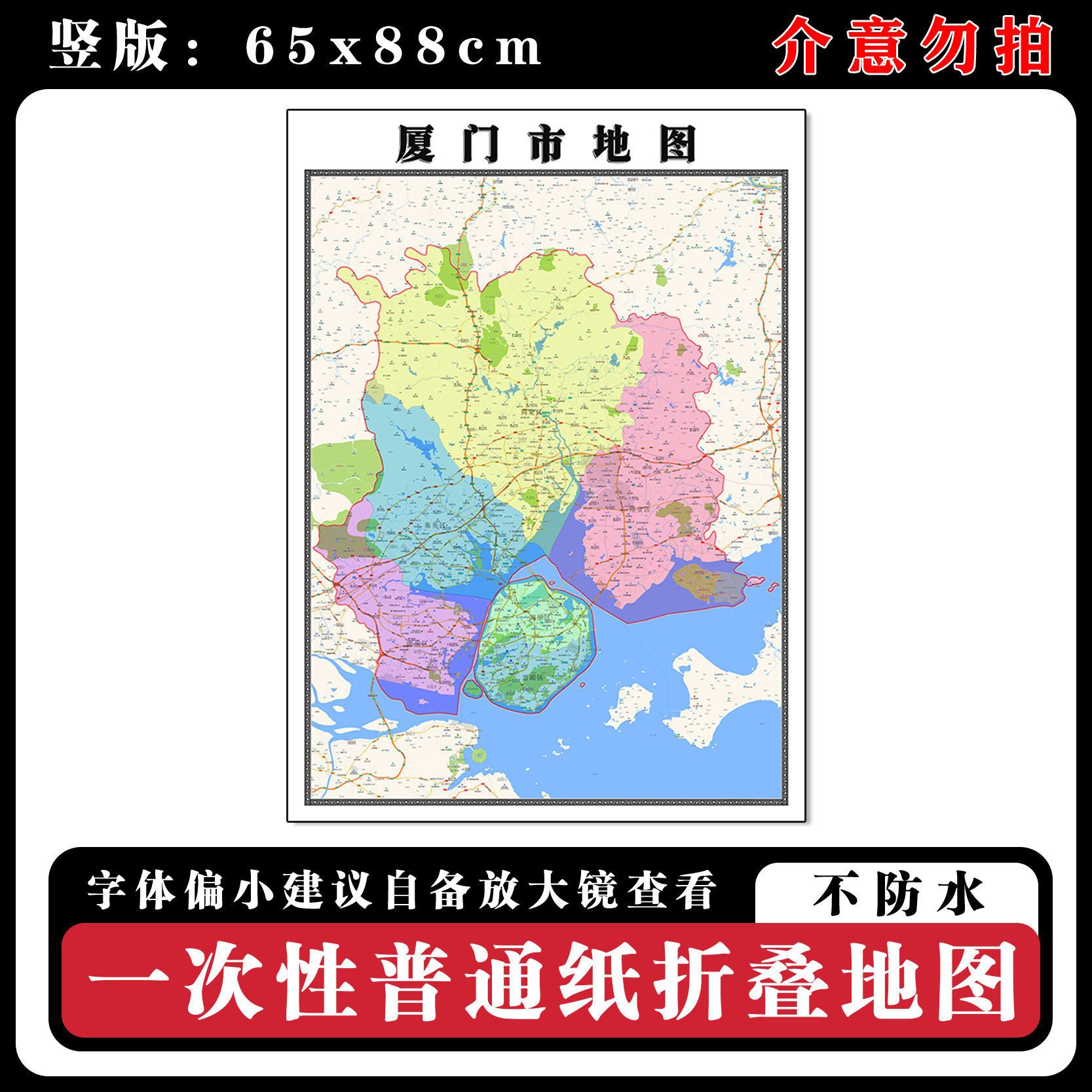 厦门市地图88cm现货福建省办公室行政交通区域颜色划分新款墙贴