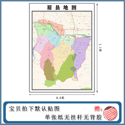 眉县地图批零1.1m行政交通区域路线划分陕西省宝鸡市防水高清贴图