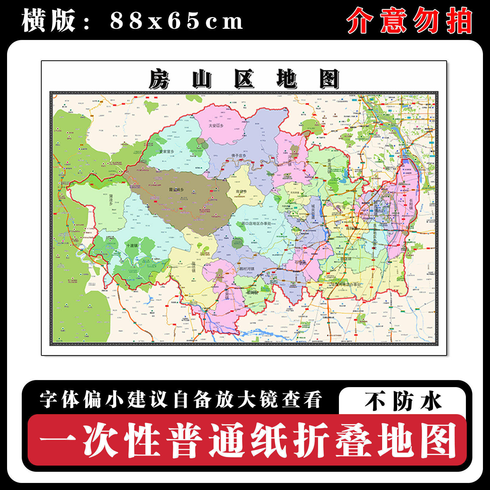 房山区地图88cm高清办公室折叠版背景墙贴新款北京市行政交通划分