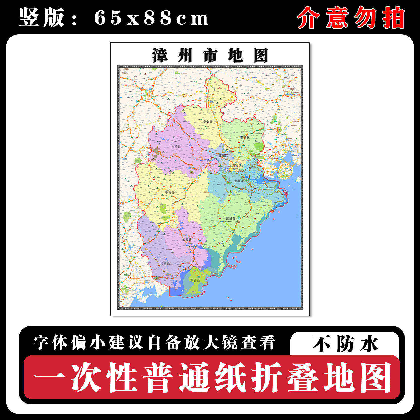 漳州市地图88cm新款办公室高清贴图福建省行政交通区域颜色划分