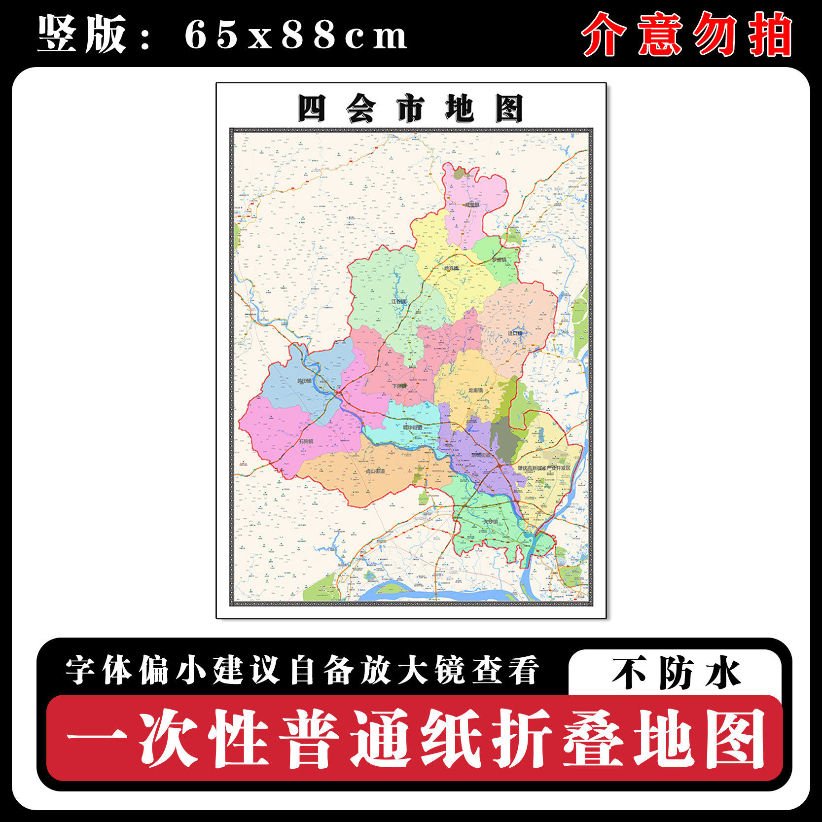 四会市地图88cm行政交通区域路线划分广东省肇庆市新款折叠版墙贴