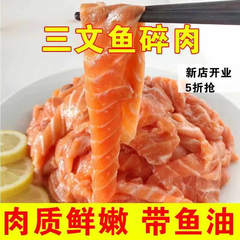 猫狗吃无刺三文鱼碎肉宠物边角料