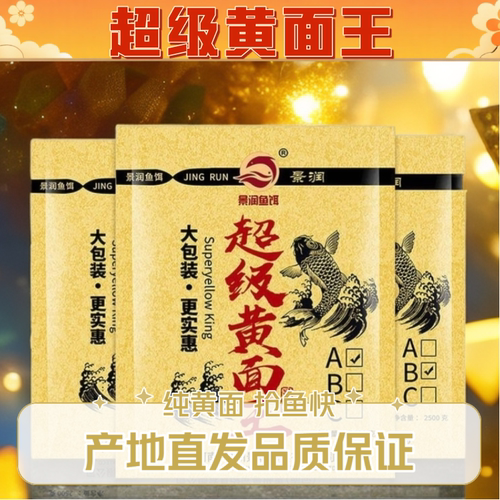 景润超级黄面王小黄面面黑坑鲤鱼散炮野钓鱼饵料5斤装大包装软粘