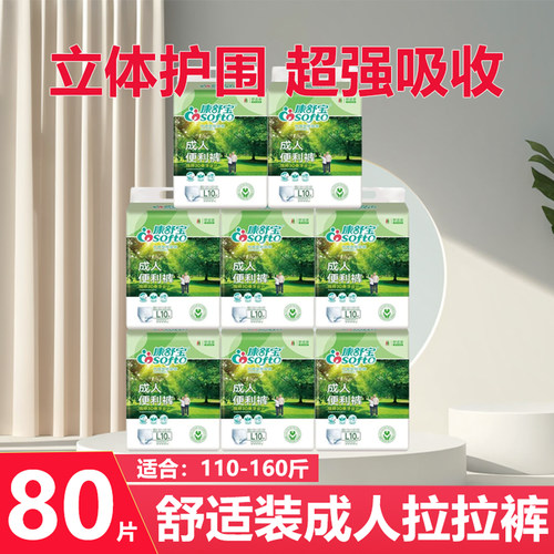 康舒宝成人拉拉裤立体防漏纸尿裤