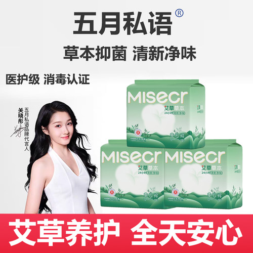 五月私语艾草日安裤净味超薄