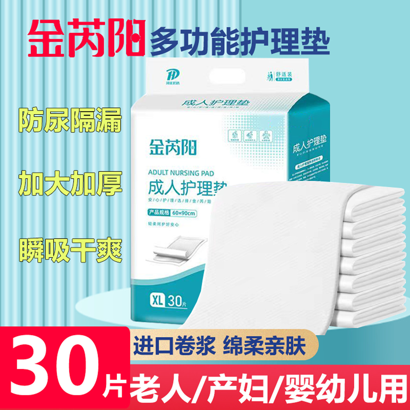 金芮阳成人护理垫老人用尿不湿护理垫子成人护理垫隔尿垫床褥产垫