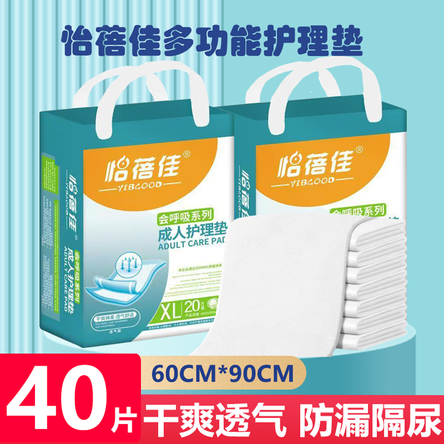 怡蓓佳成人护理垫60x90cm隔尿垫