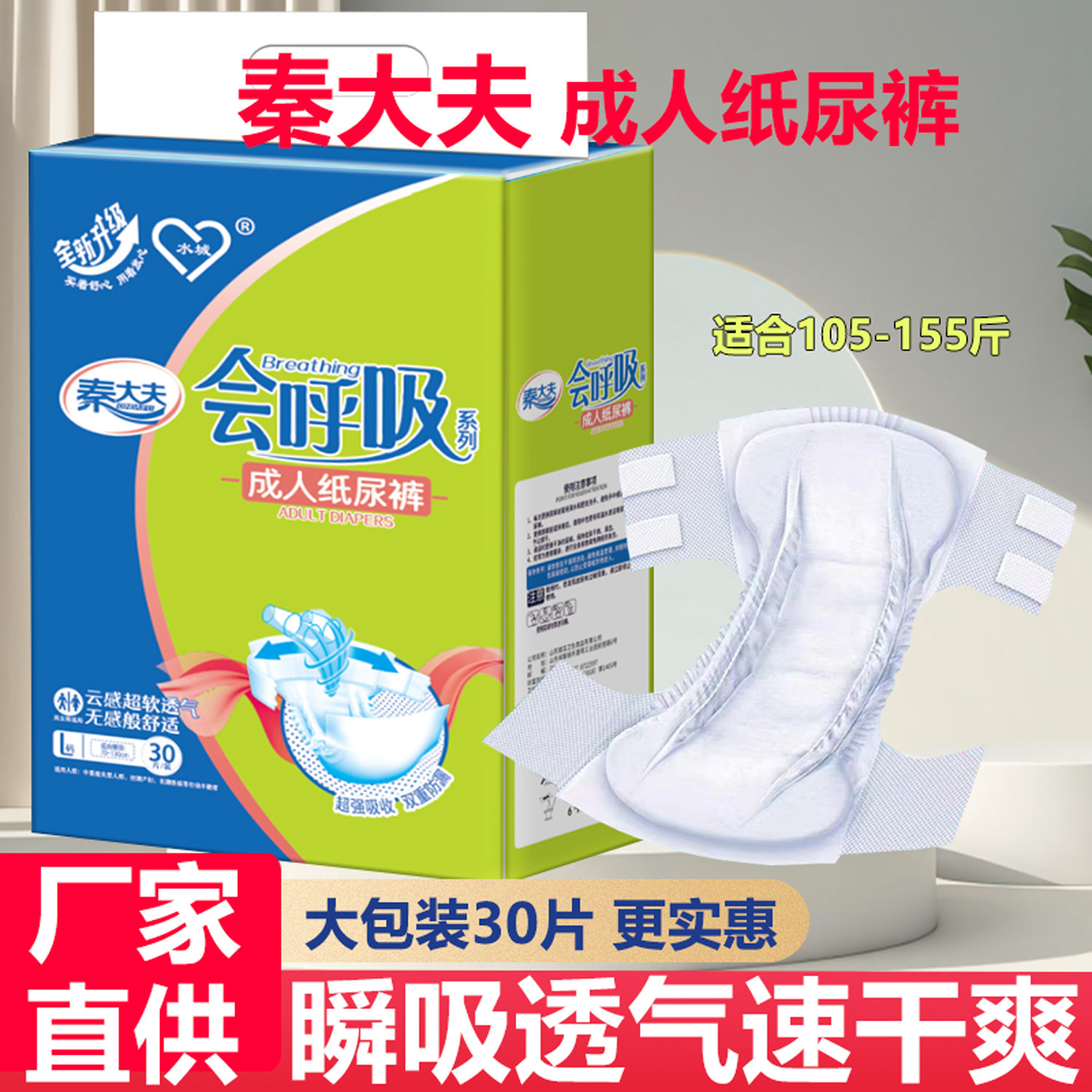秦大夫成人纸尿裤大包装30片瞬吸透气速干爽老年人护理男女通用