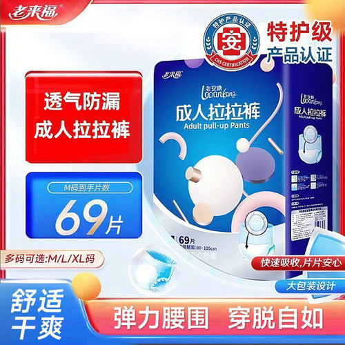 老来福老人拉拉裤透气防漏69片