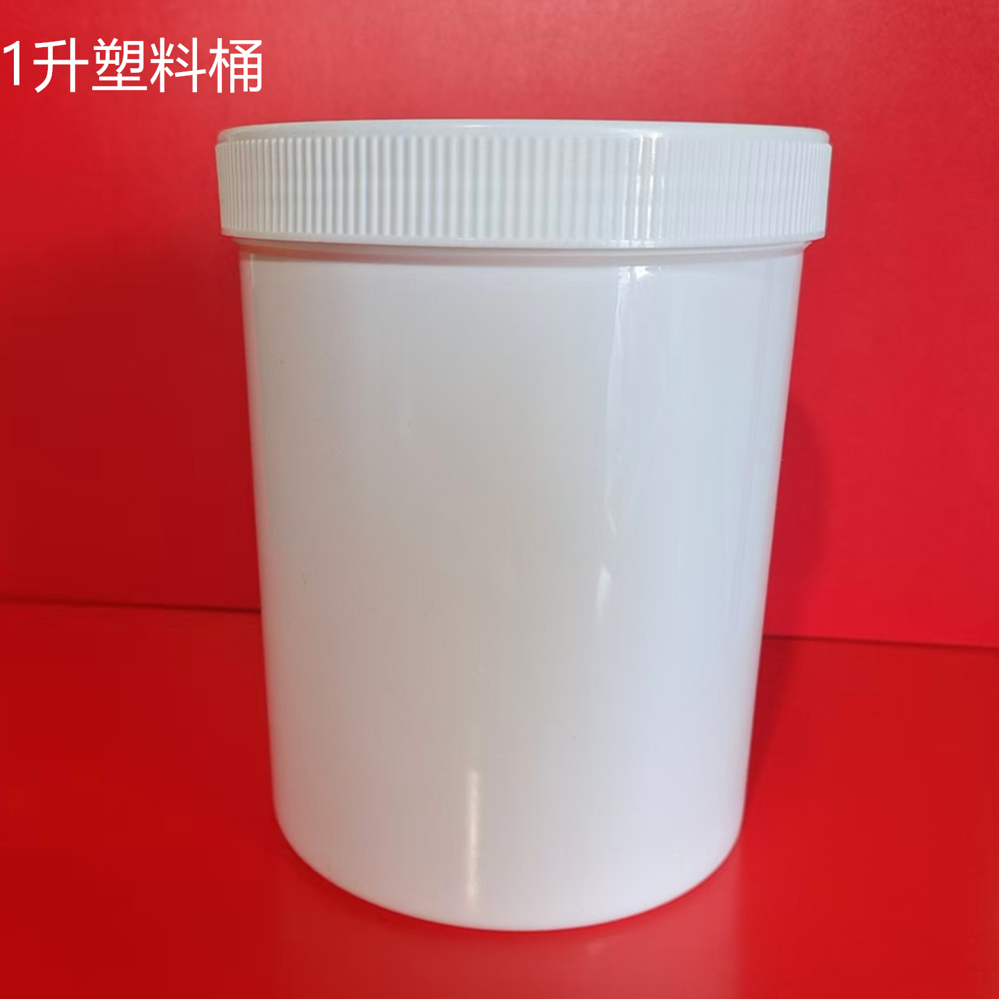 塑料瓶直立桶面膜桶白桶乳胶漆