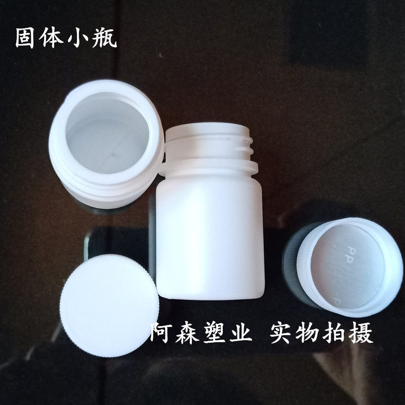 15克固体瓶PE瓶塑料瓶小药瓶大口