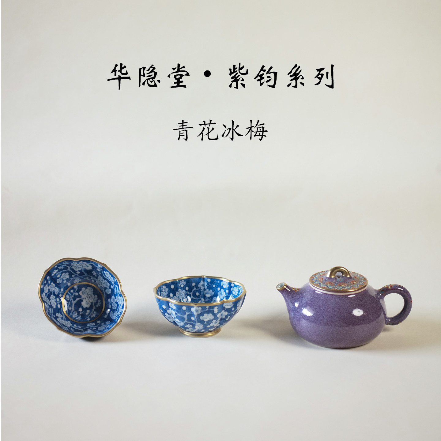华隐堂陶瓷茶壶手绘青花冰梅茶壶