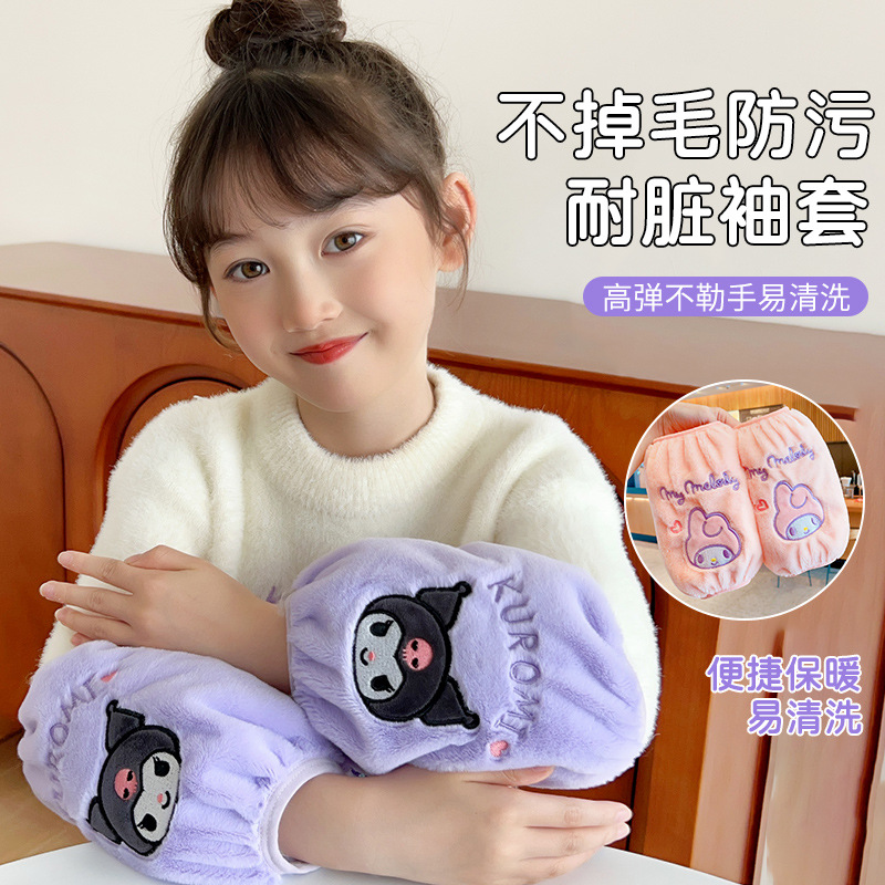 三丽鸥女童袖套幼儿女宝宝幼儿园美乐蒂防脏羽绒服套袖护袖库洛米