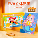 eva儿童手工diy立体粘贴画幼儿园制作材料包3d女童玩具女孩贴纸