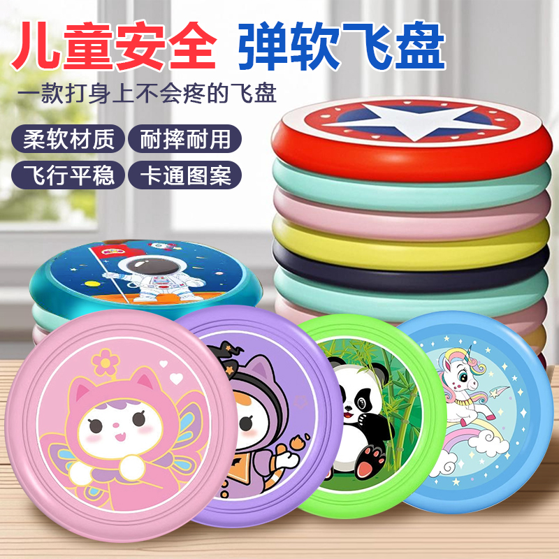 儿童软质飞盘安全户外飞碟玩具