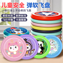 儿童软质飞盘安全幼儿园专用可回旋镖亲子游戏户外飞碟玩具男女孩