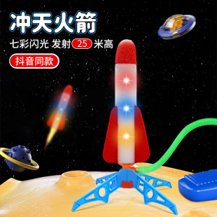 儿童脚踩冲天火箭发射筒户外脚踩飞天玩具冲天炮脚踏式发射器男孩