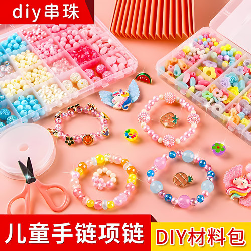 儿童串珠玩具女孩手工制作材料包
