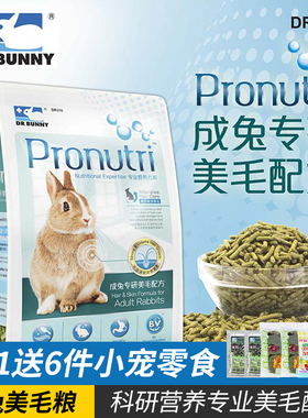 Dr.Bunny兔博士成兔粮900克 膨化美毛成年兔主粮食物宠物兔子饲料