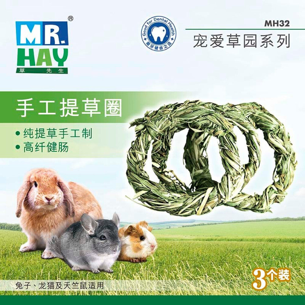 草先生田园萝卜甜竹卷草块草球苹果枝提摩西草圈兔子龙猫磨牙草棒