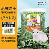 烘干苜蓿草幼兔粮食草料牧草干草牧草龙猫荷兰猪兔子草专用草饲料