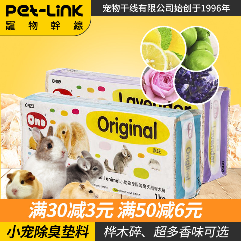 宠物干线ONO仓鼠木屑 兔子龙猫除臭垫料天然桦木宠物保暖用品包邮,宠物/宠物食品及用品,垫料,淘宝优惠券,粉丝福利购,淘宝优惠卷