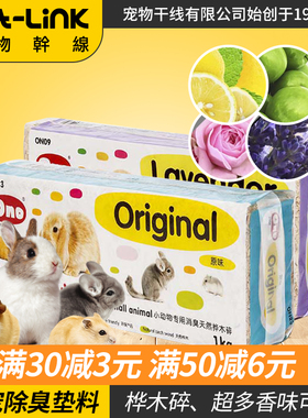 宠物干线ONO仓鼠木屑 兔子龙猫除臭垫料天然桦木宠物保暖用品包邮