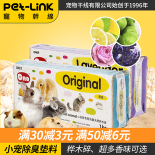 包邮 宠物干线ONO仓鼠木屑 兔子龙猫除臭垫料天然桦木宠物保暖用品