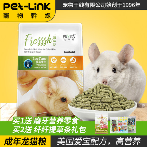 pevita维塔成年龙猫2.5kg进口